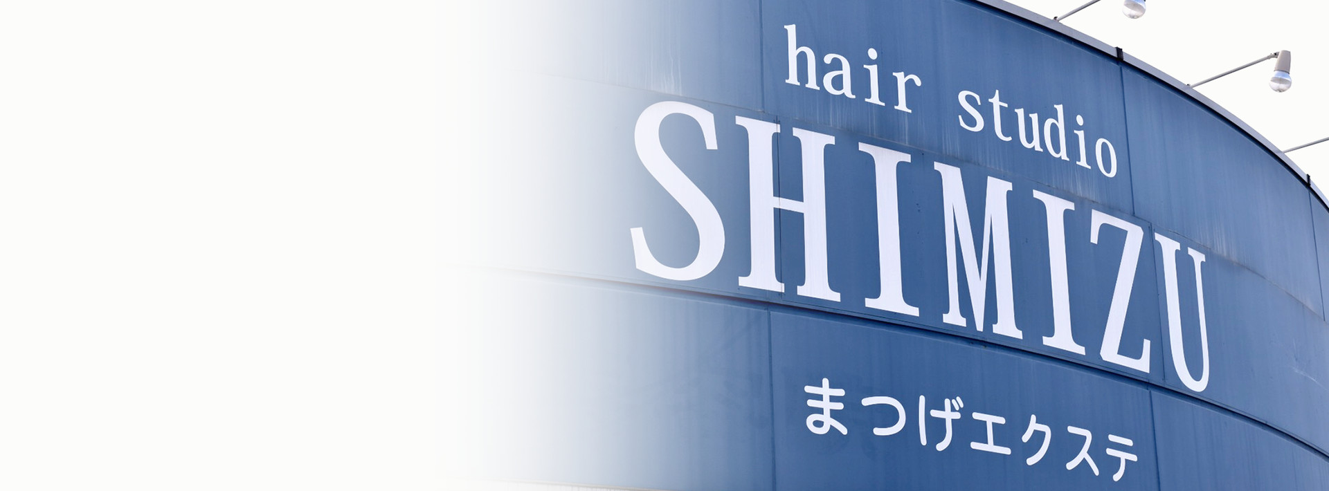 hair studio SHIMIZU